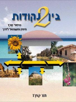 בין 2 נקודות
